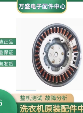 适用于LG滚筒洗衣机 WD-F1495BDS WD- F14427D 电机线圈