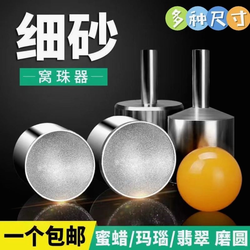 德国进口窝珠磨头修圆器磨圆窝珠器套装桃核菩提佛珠抛光器文玩磨