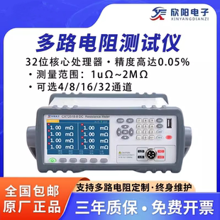 欣阳 32路微欧计CXT2519 高精密多路电阻测试仪CXT2518