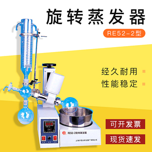 上海沪西 RE52 旋转蒸发仪 旋转蒸发器实验室旋蒸