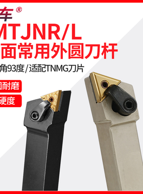 数控外圆车刀杆白色弹簧钢高品质抗震加硬刀MTJN列R/L车床机夹架