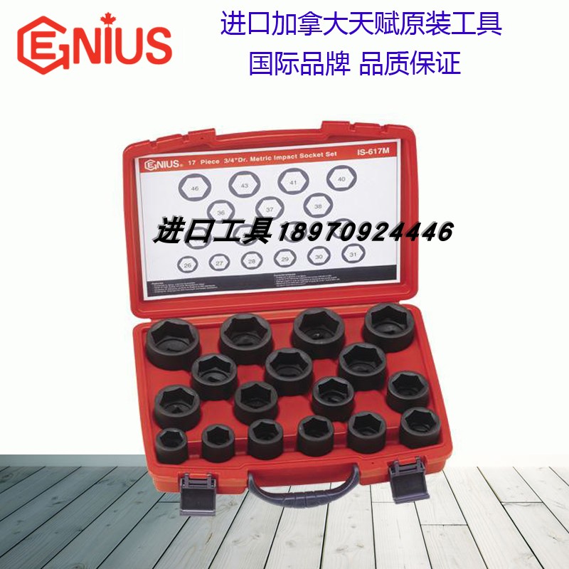 天赋GENIUS工具进口3/4