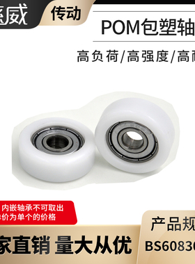 BS60830-11厂家直供外包塑料优质轴承钢POM尼龙滑轮耐磨高承重