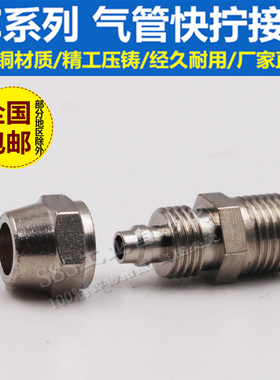 铜气动快速接头气管快拧接头PC8mm-02直通4-M5/6-01/10-03/12-04