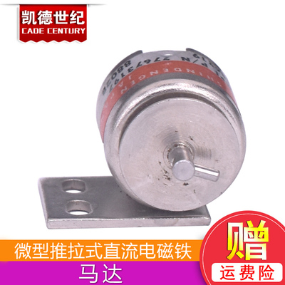 微型推拉式直流电磁铁行