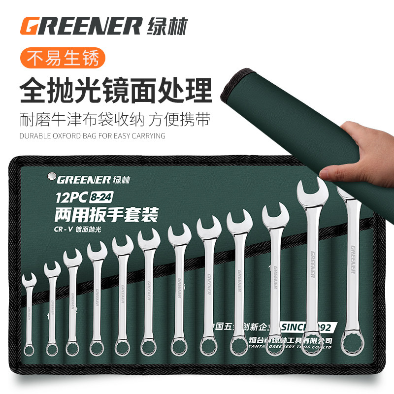 绿林开口扳手工具套装梅花双头两用快速棘轮扳子汽修工具大全套装,畜牧/养殖物资,畜牧/养殖器械,淘宝优惠券,粉丝福利购,淘宝优惠卷
