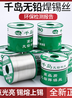 正品千岛无铅焊锡丝SN993松香芯ROHS高标准焊锡丝1KG环保锡线