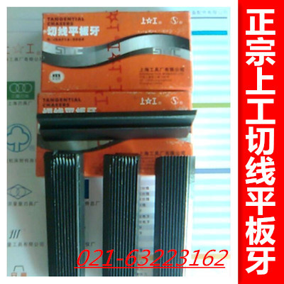 正宗上工吋制切线平板牙