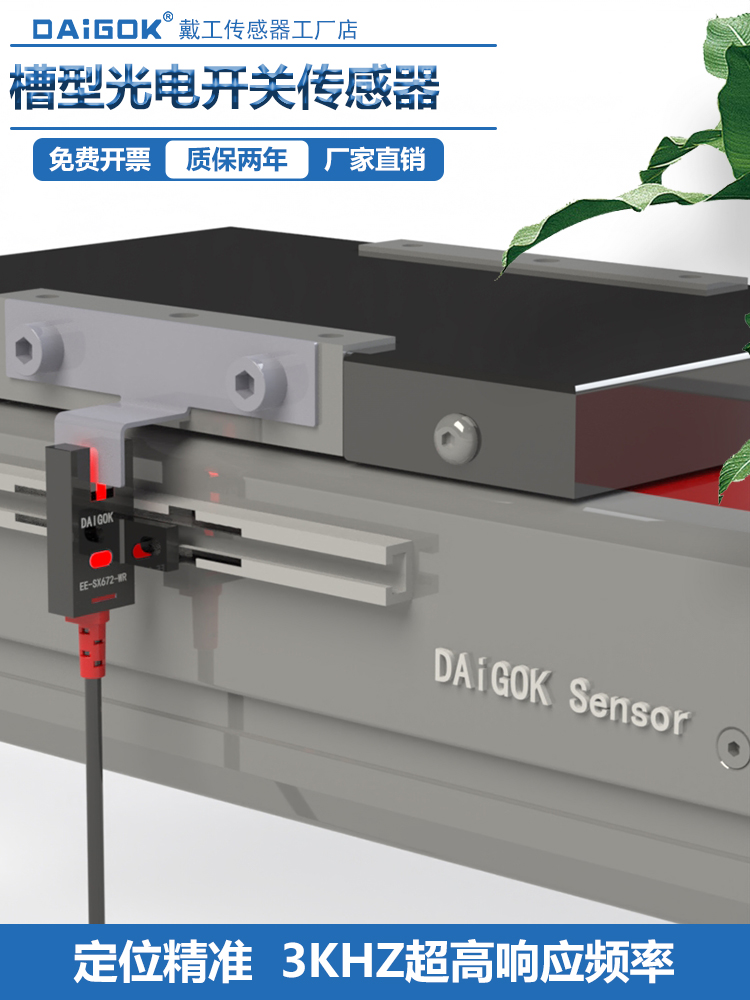 定位槽型光电传感器EE-SX670-WR,671,672,674,676,677型U,R,K,L,F