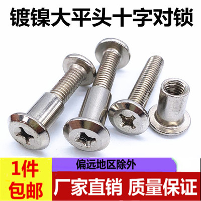 黑色镀镍大平头十字对锁