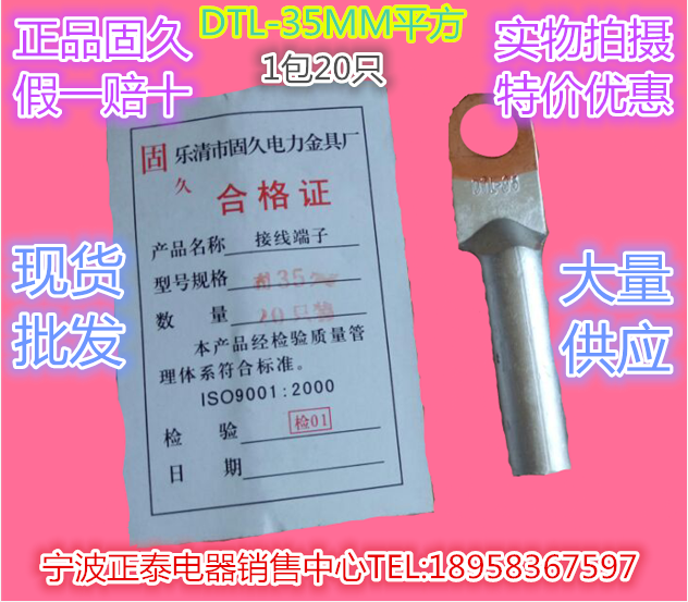 正品固久电力金具平方铜