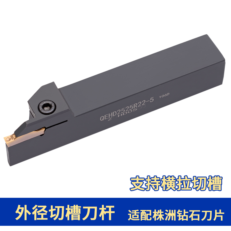 外槽刀QEFD/QEGD/QEHD/2020R/2525 R17/R22-3-4-5装株洲切槽刀片