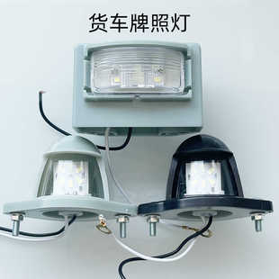 锁云24V卡车挂车LED牌照灯电子灯汽车外挂牌照灯适用中集牌照灯