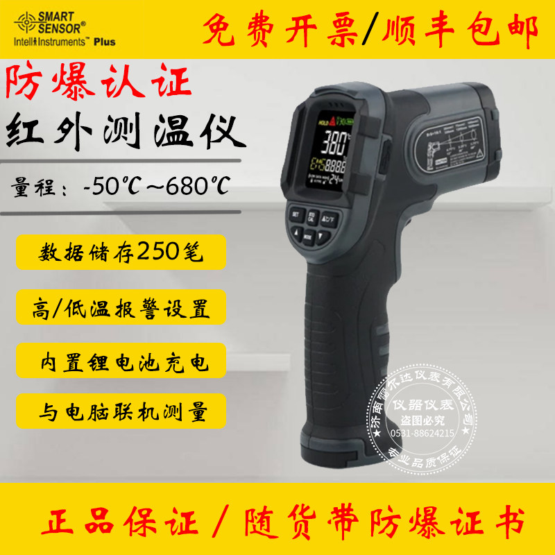 希玛ST650防爆型红外线测温仪高精度工业测温计电子测温枪彩屏图片
