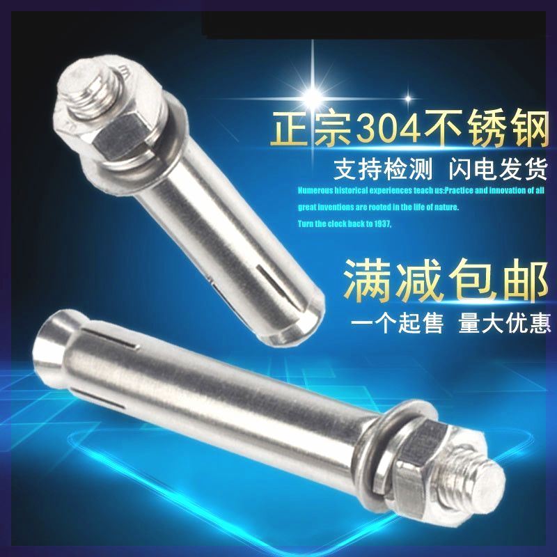 国标不锈钢膨胀螺丝外栓