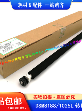 原装 基士得耶DSM 818S 820S 1020L 1025SP 920DN 转印辊 转印齿
