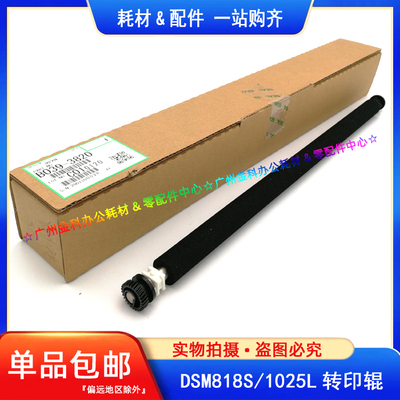 原装 基士得耶DSM 818S 820S 1020L 1025SP 920DN 转印辊 转印齿