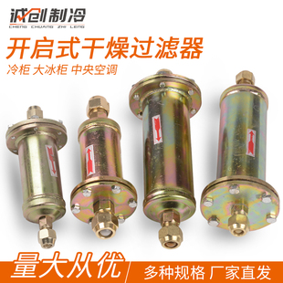 直销冰箱柜维修开启式可拆卸铁过滤器变色硅胶干燥剂空调冷库通用