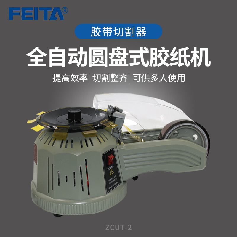 全自动圆盘式胶纸机切双