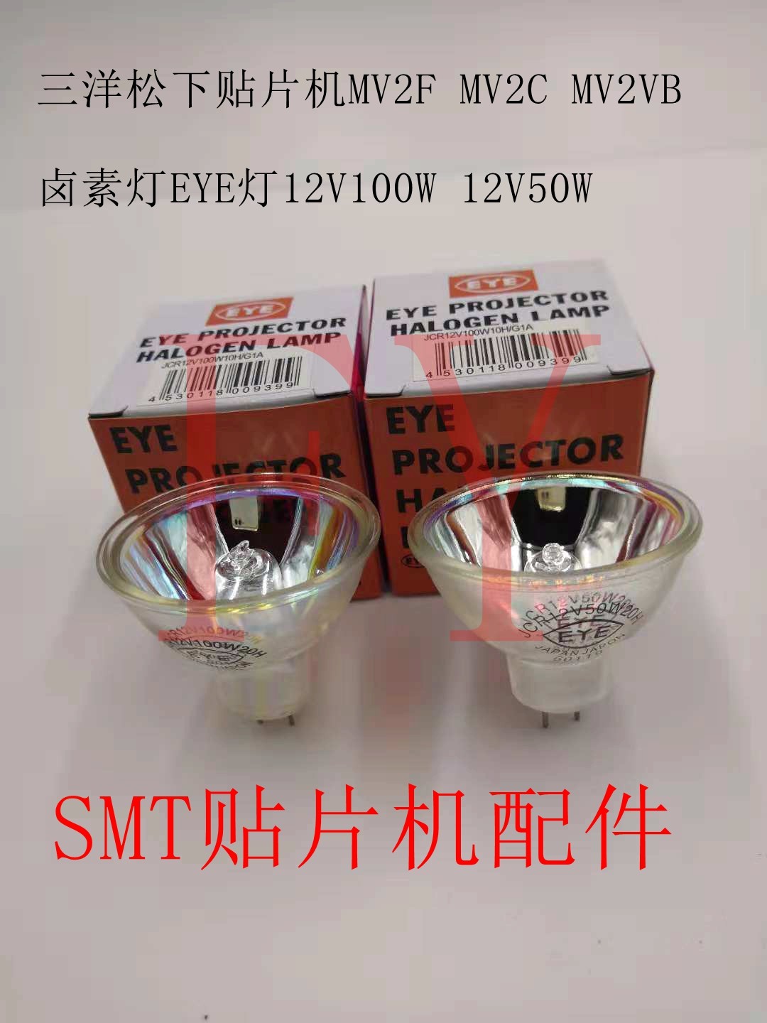 贴片机配件MV2F EYE卤素灯12V 100W SMT卤素灯三洋通用现货