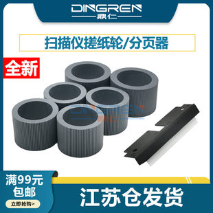 适用 柯达i2900 扫描仪搓纸轮 i3200 i3250进纸轮 i3300 i3400 i3