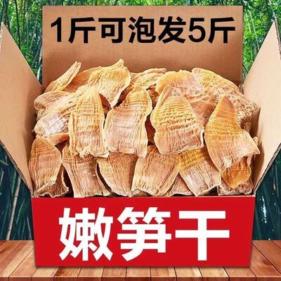 竹笋干干货农家自制特级嫩冬笋尖日晒野生无盐干竹笋黄山特产笋片