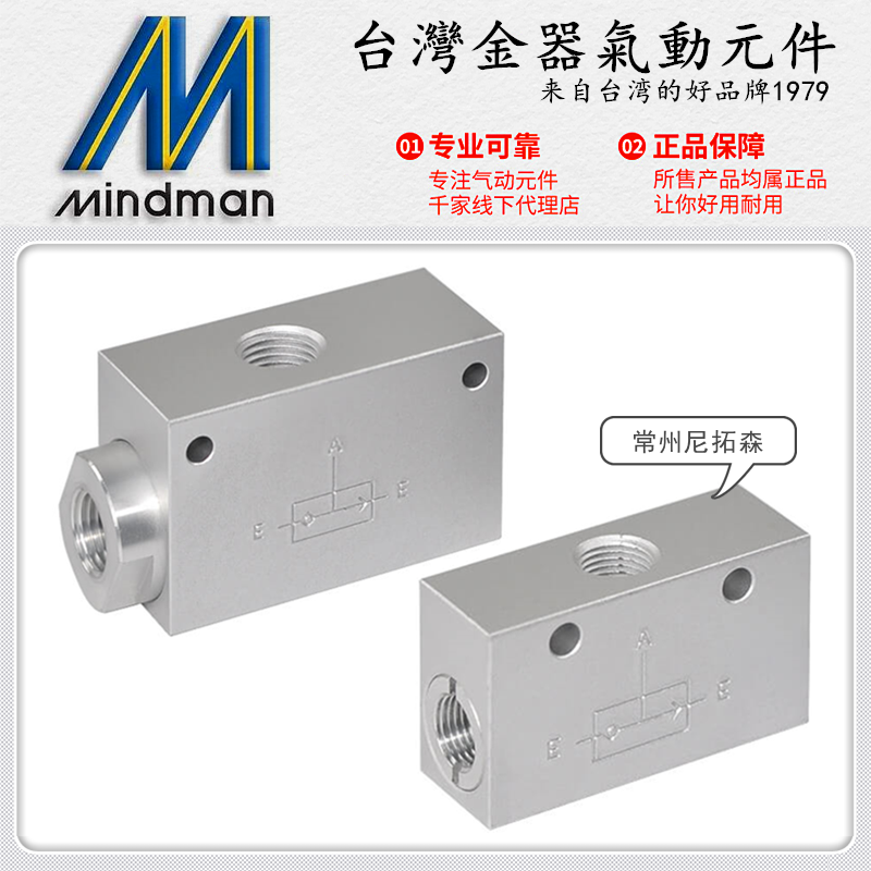 Mindman台湾金器MVAS-6A气动梭阀MVAS-8A梭动阀/空压元件控制阀