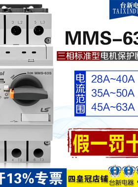 原装正品LS产电MEC断路器MMS-63S三相3P电动机保护器马达启动器