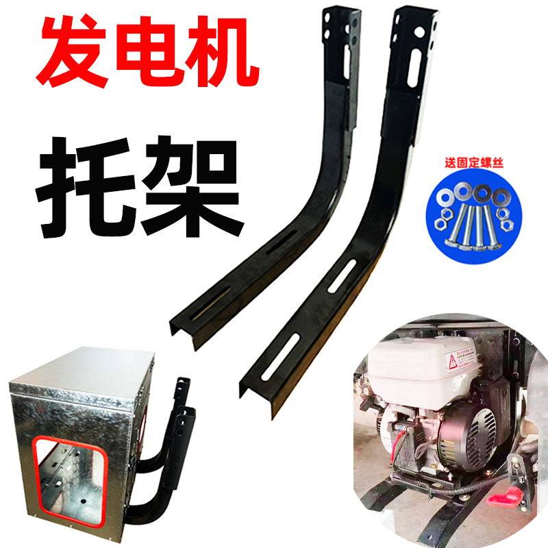 24v驻车发电机通用款大梁托架固定架机箱防盗箱货车箱子支架架子
