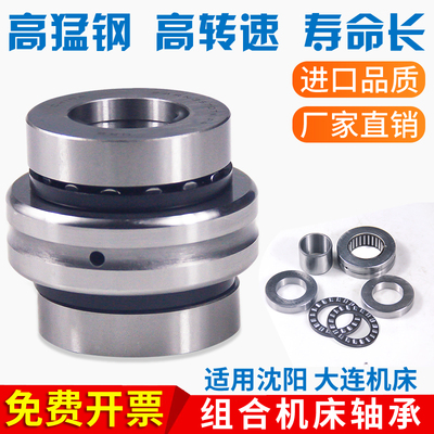 沈阳大连机床组合轴承数