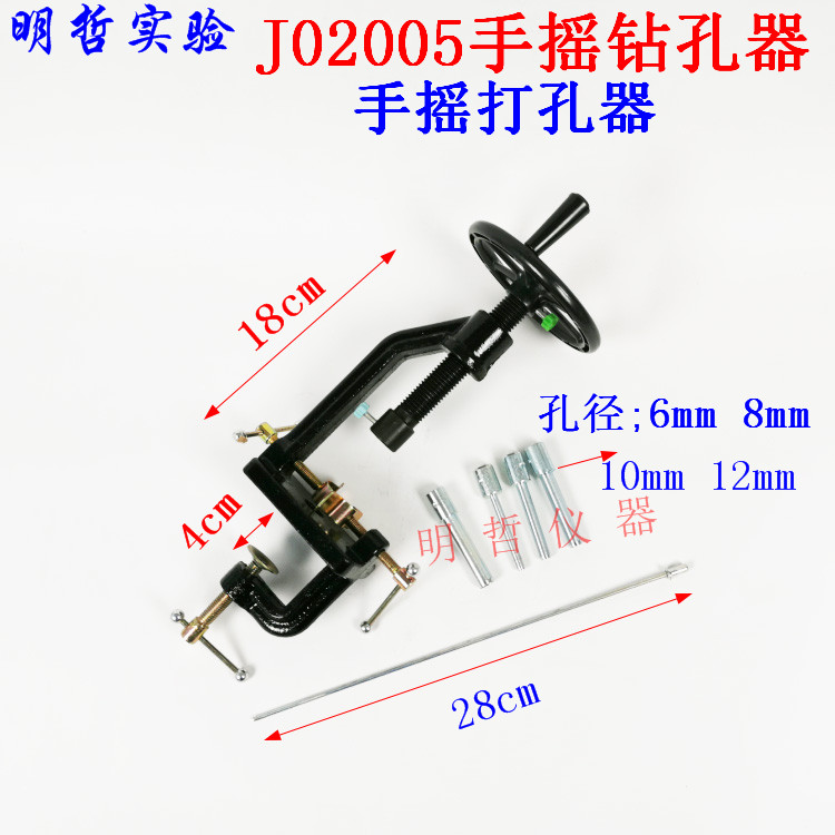 手摇钻孔器J02005手摇打孔器橡胶塞打孔化学实验器材教学仪器教具