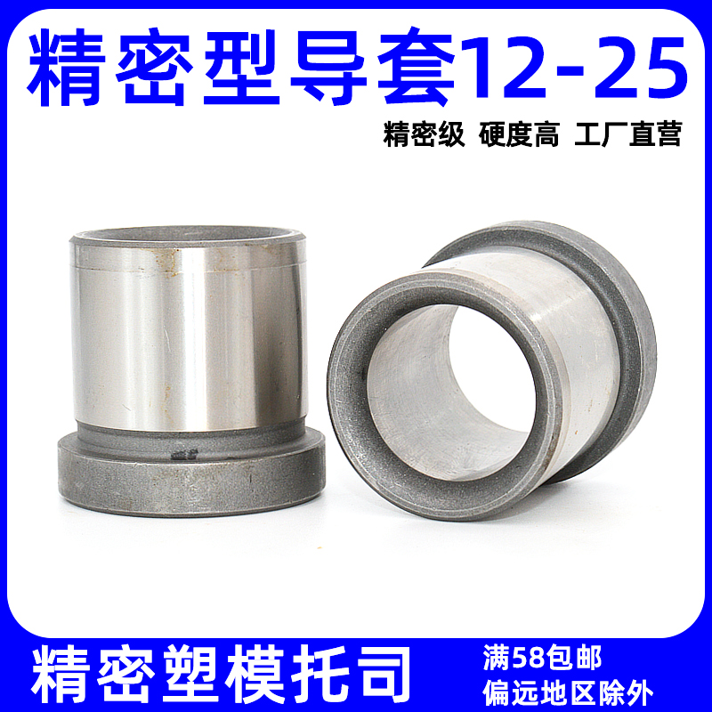 托司模具导套柱精密加硬
