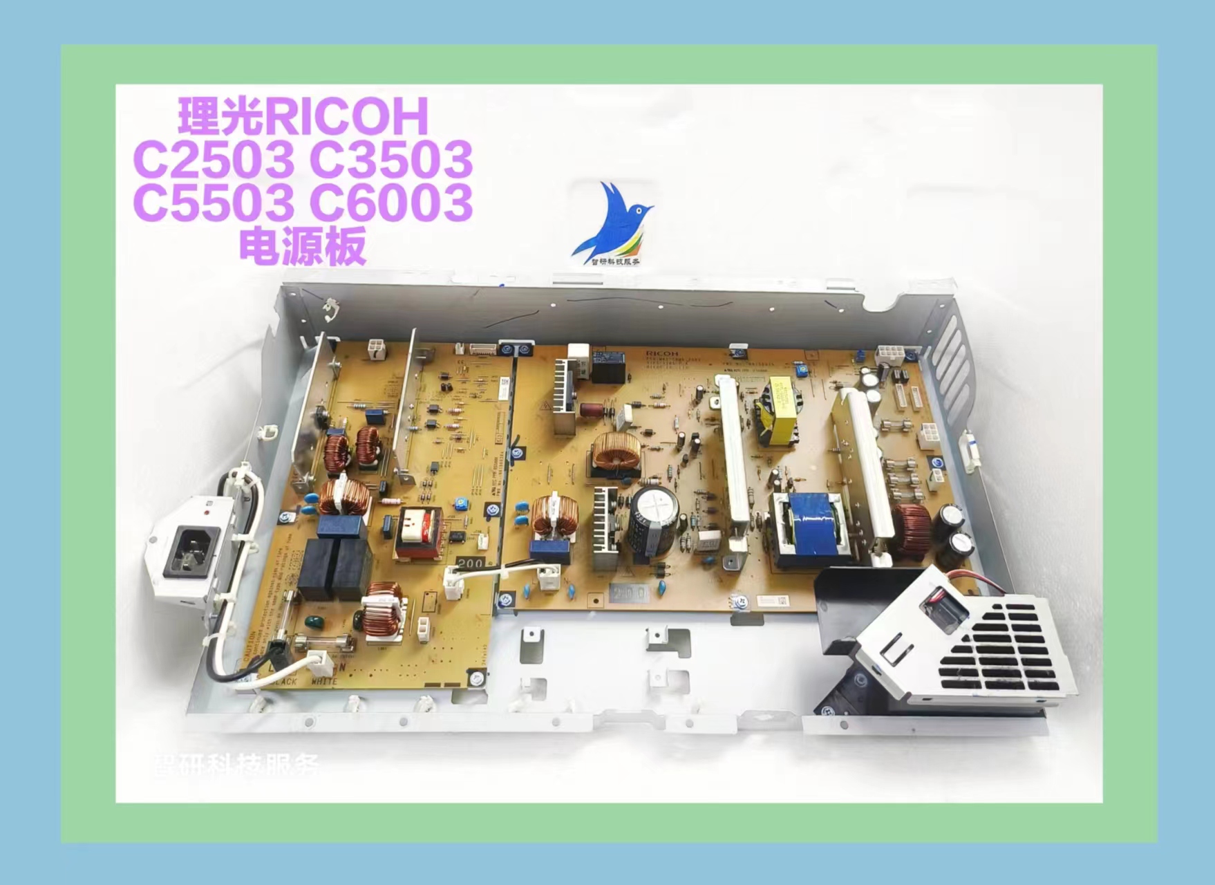 理光复印机电源板定影高