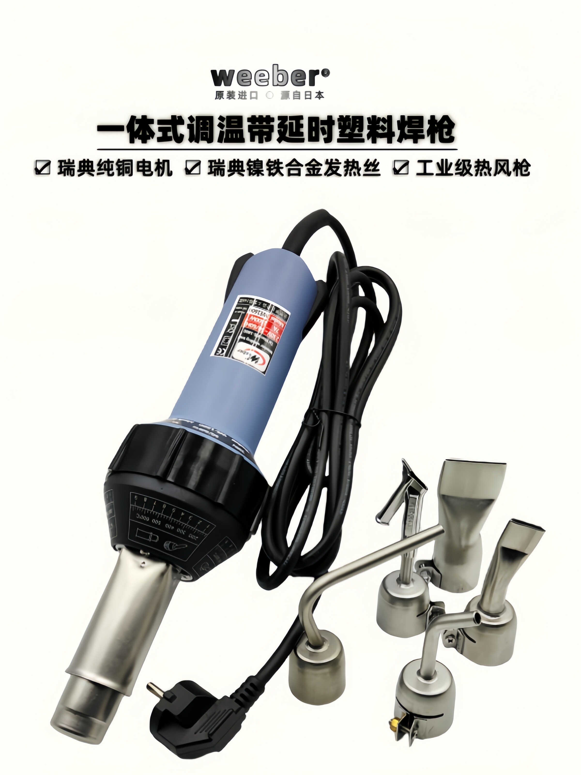 中国台湾weeber威也1600W带延时调温塑料焊枪pvc地板pp板管道焊接