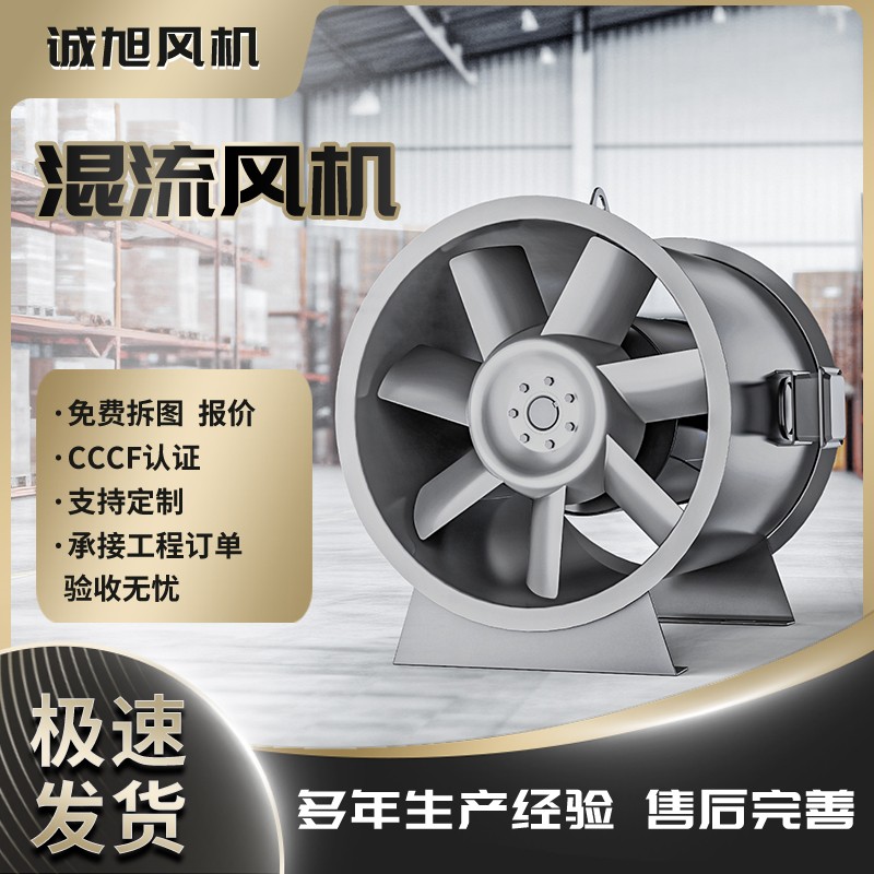 混流风机轴式排消防烟斜