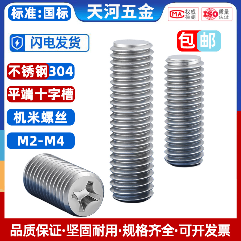 不锈钢十字平端紧定螺丝