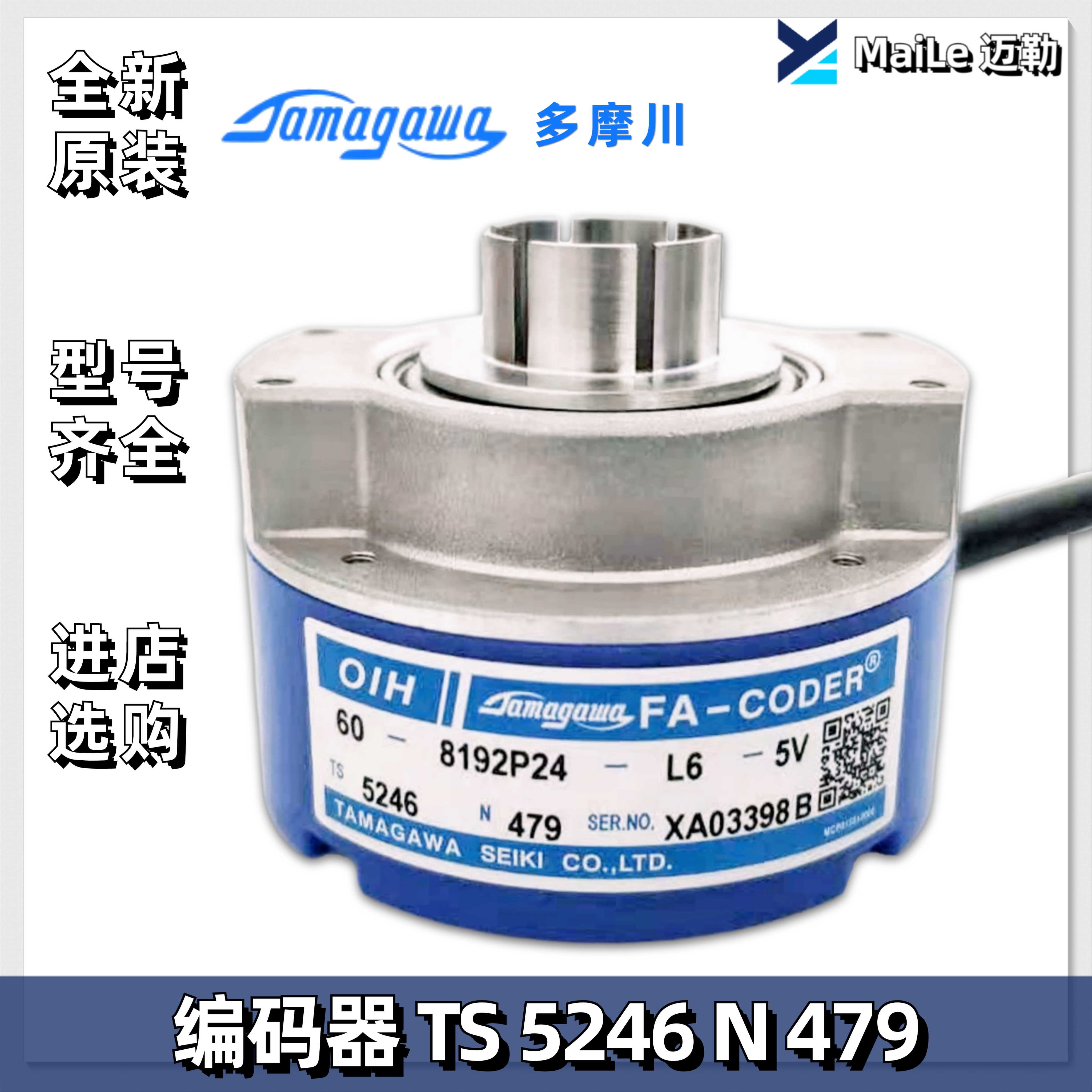 TS5246N479日立电梯多摩川编码器OIH60-8192P24-L6-5V全新原装