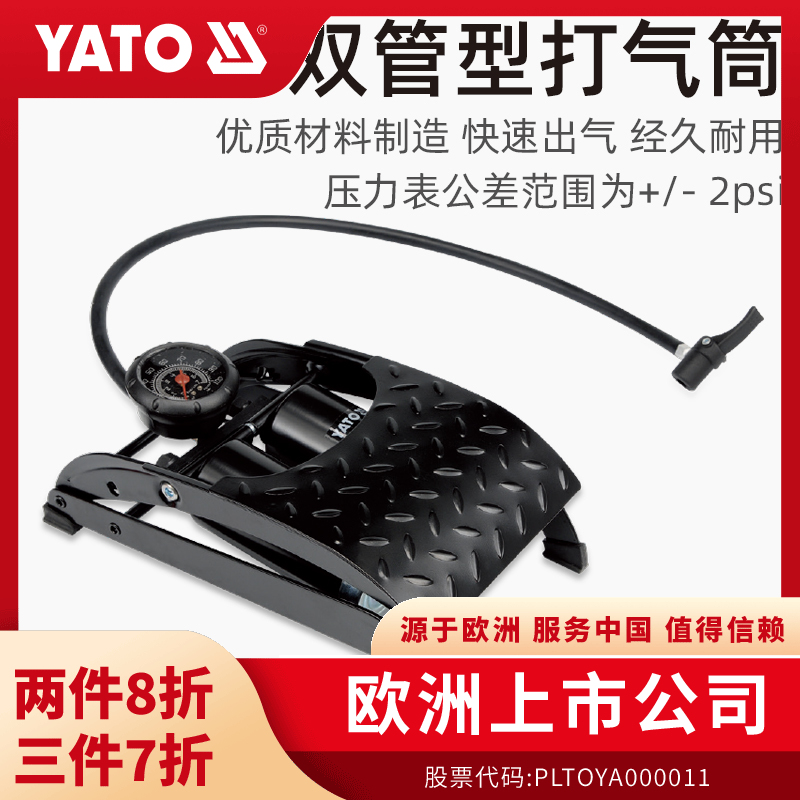 YATO脚踩打气筒高压打气泵电动电瓶摩托汽车脚踏充气泵气管子