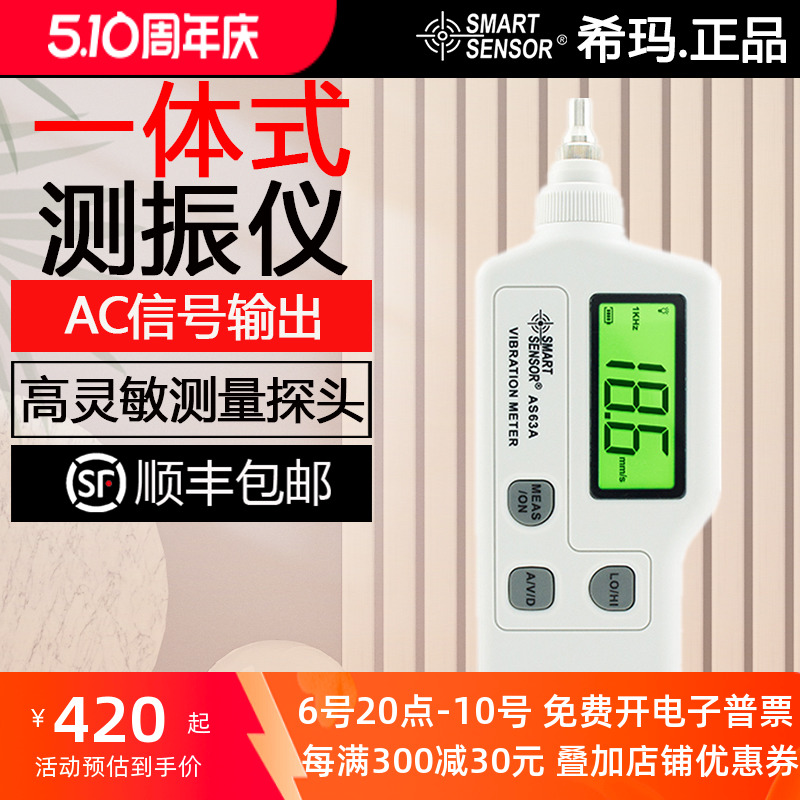 希玛手持式测振仪便携高