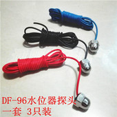 EDF 液位控制器用 2米线 不锈钢探头 3个装 水位控制器