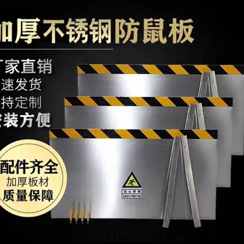 不锈钢挡鼠板防鼠板门档厨房家用免打孔挡板万能板洪挡水板挡鼠板
