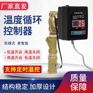 空气能热水回水温度循环控制器智能电磁温控阀水箱温控器控制开关