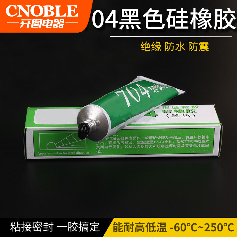 704硅橡胶强力黑色胶水耐高温防水绝缘硅胶工业电子固定密封胶水