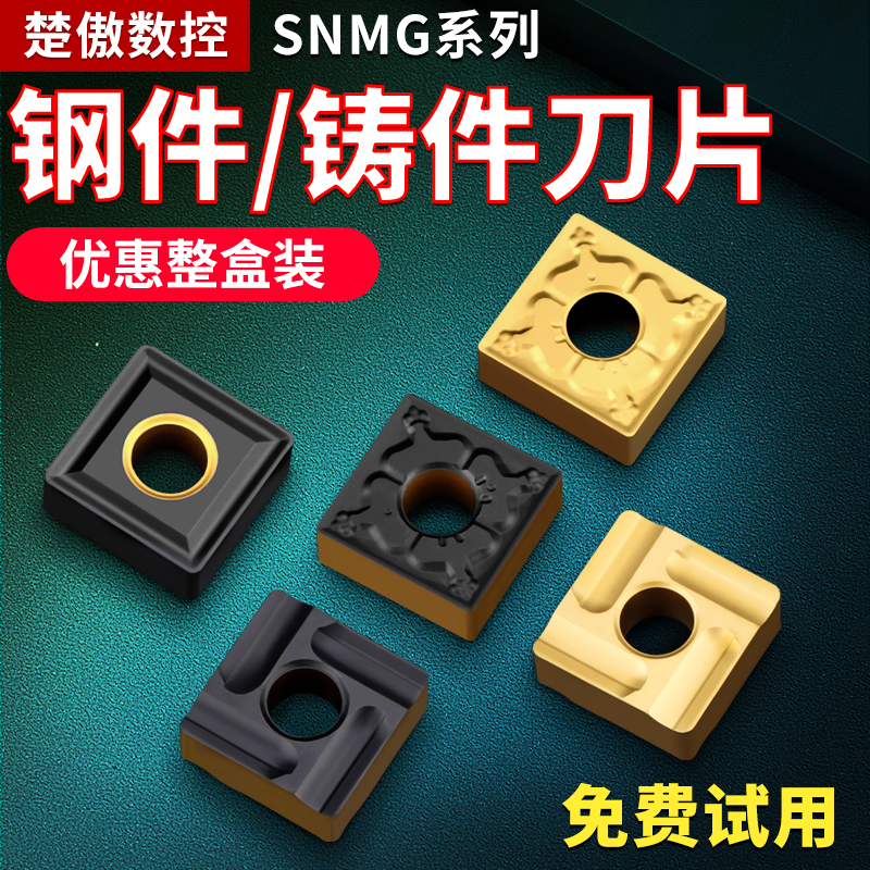 数控车刀片snmg120408铸件加硬质合金车床刀具刨槽机刀头四方刀粒