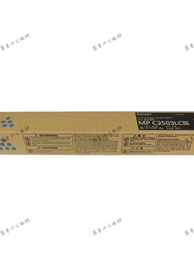 原装理光MP C2503LC墨粉C2003 2004 C2011 C2503SP 2504粉盒 碳粉
