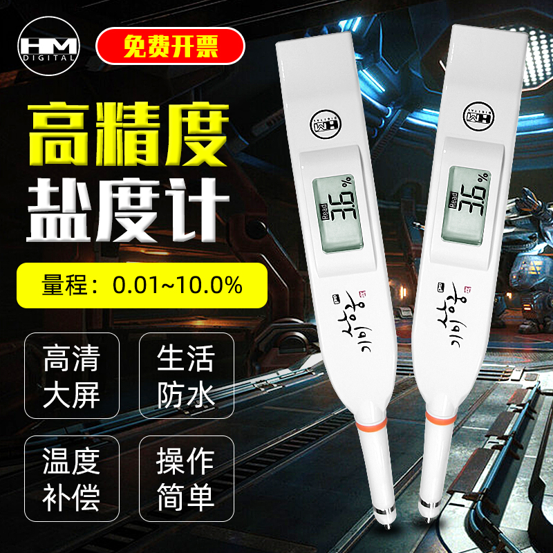 韩国盐度计数显海水食品