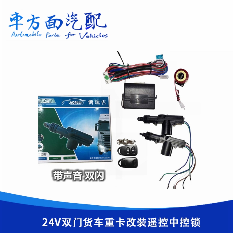 适用于大货车重卡专遥控