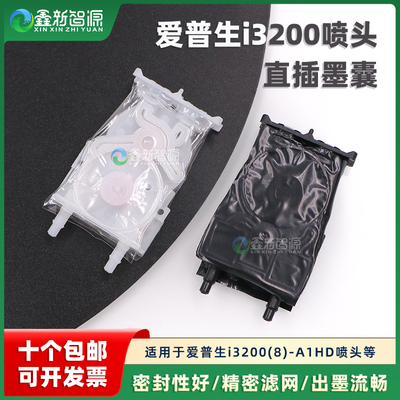 8色墨囊 爱普生i3200 HD喷头墨囊 六代/七代直插墨囊 A1负压墨囊
