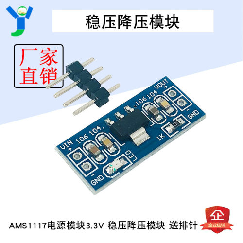 AMS1117降压电源模块DC6.5--12V转5V 3.3V输出 稳压电源模块800mA
