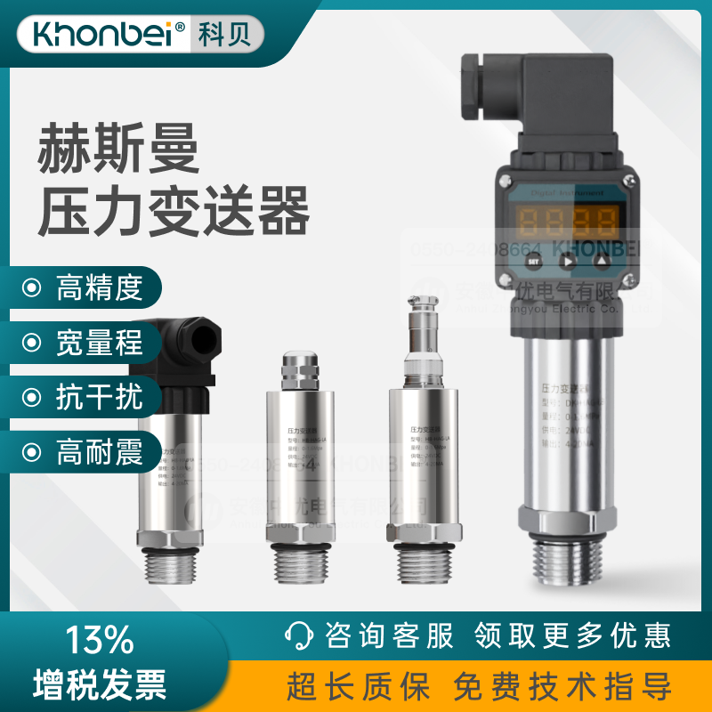 KHONBEI压力变送器恒压供水扩散硅数显赫斯曼传感器真空气液水压,手表,配件,淘宝优惠券,粉丝福利购,淘宝优惠卷